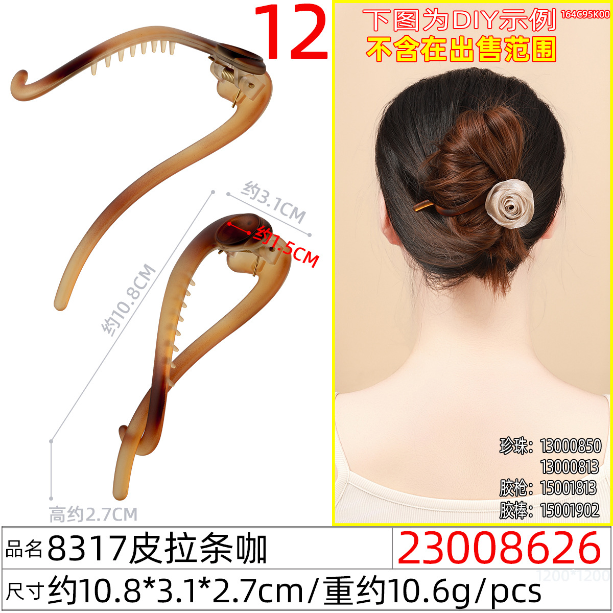 23008626#8317皮拉条咖