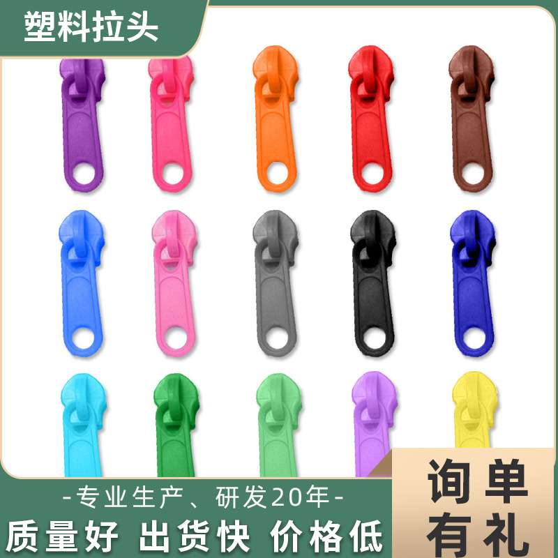 现货文具袋拉头箱包用5号树脂拉链头塑料尼龙环保拉链头厂家直销