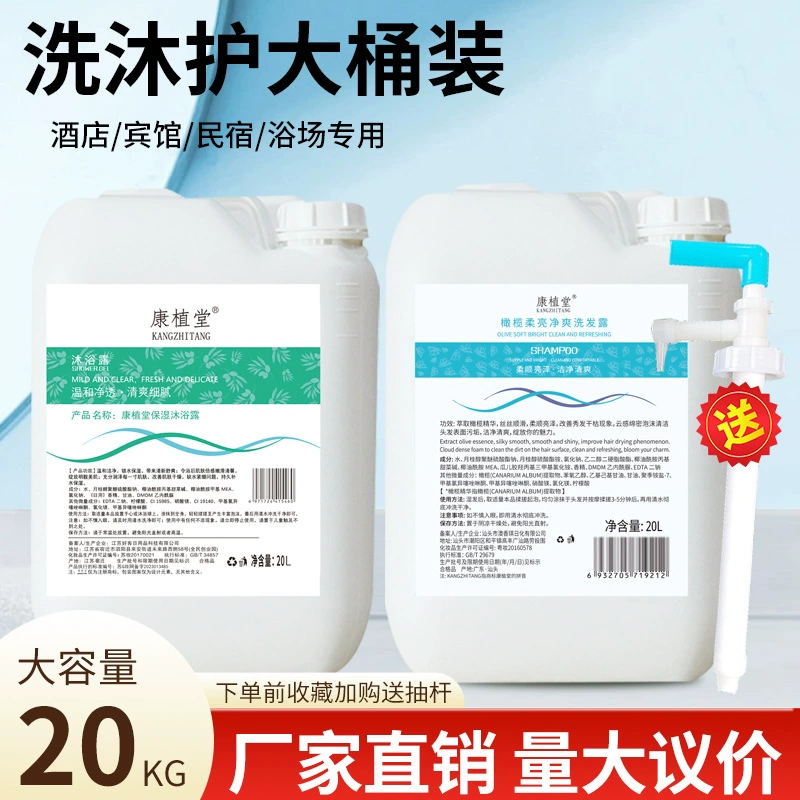 Большая бочка шампуня для парикмахерских и парикмахерских 20kg гостиница большая бочка шампуня крем-шампунь парфюмерного типа