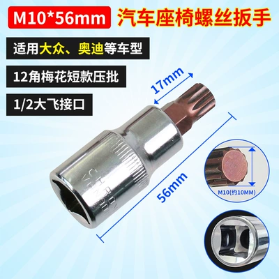 Suitable for Volkswagen Audi Toyota Seat Removal Wrench 1/2 Inner Hexagonal Wrench Bit to Remove Car Seat Sleeve (Mühərrik tənzimləmə alətləri) - volkswagen-audi-m10-short-style