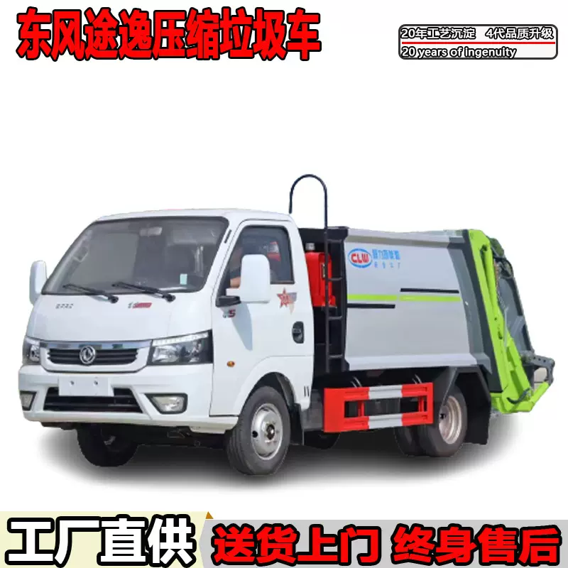东风途逸蓝牌压缩垃圾车4.5方5.8方大容量压缩式垃圾车可入地库