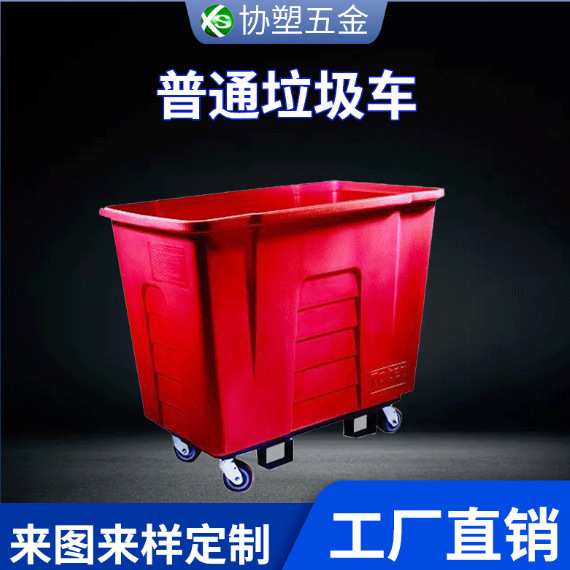 Rectangular Hong Kong-Style Garbage Truck Guangdong Sanitation Outdoor Trash Can Property Municipal Plastic Mobile Cleaning Equipment