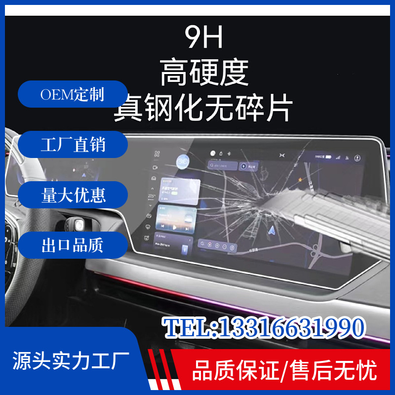 Suitable for Mobile Phone Screen Protectors on Xiaopeng P5P7G3 Dashboard Navigation System Tempered Film Blue Light