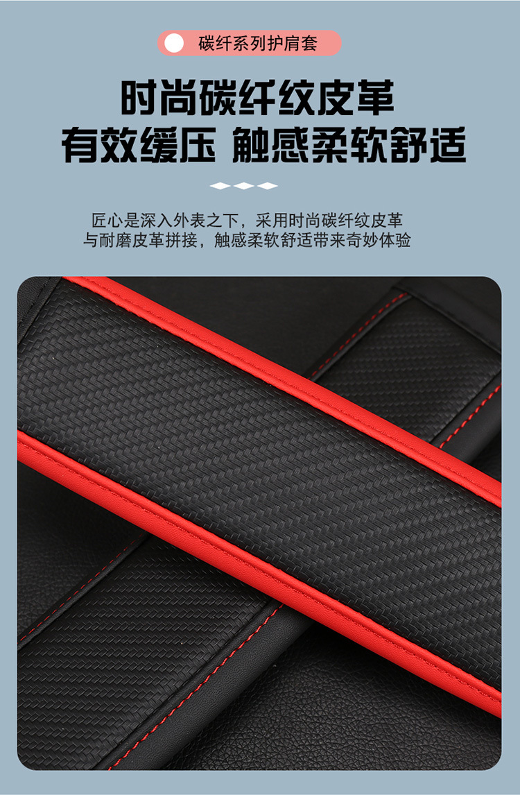 X704 Amazon TEMU Explosions Cross-border Carbon Fiber Car Seat Belt Shoulder Cover Protective Cover Safety Belt Cover