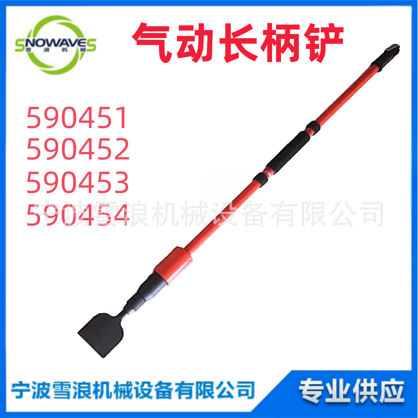 (2개) IMPA 590451 공압 긴 손잡이 삽 공압 제거 칼 에어 삽 데크 녹 배