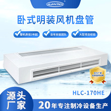 商用卧式明装风机盘管 冷暖两用水冷中央空调出风口 制冷设备末端