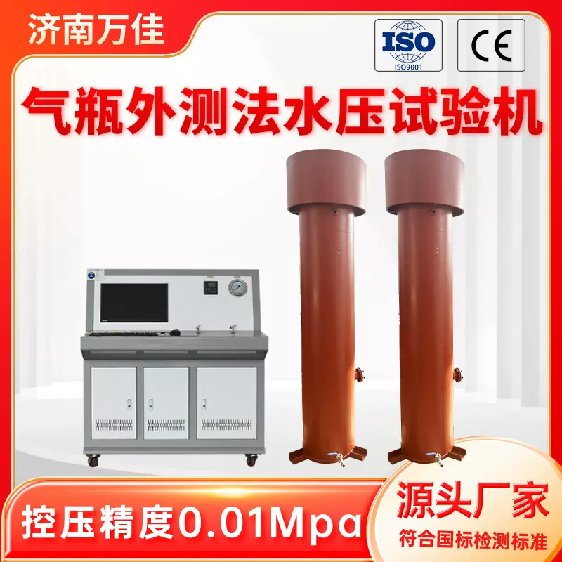 气瓶水压试验机CNG气瓶钢瓶外测法检测 焊接气瓶压力循环试验机