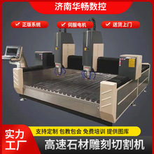 华畅2025重型高速石材雕刻机石碑雕刻机墓碑浮雕机石狮子雕刻机