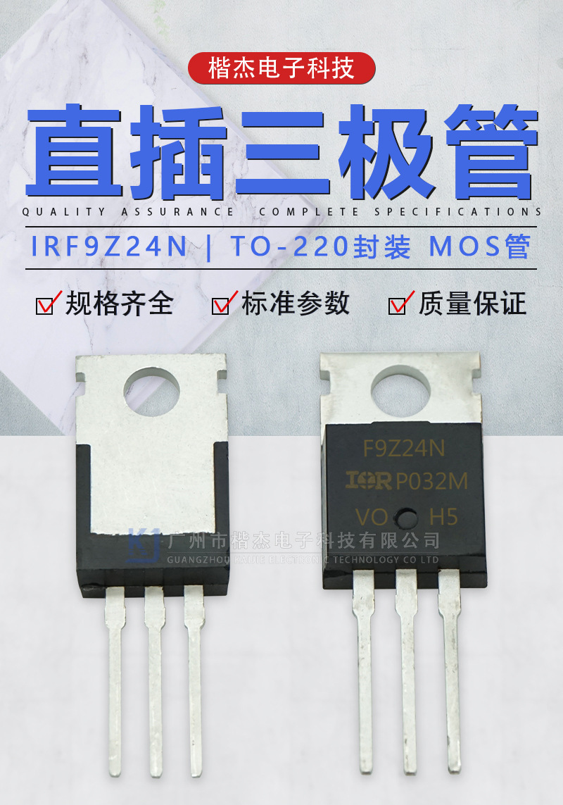 IRF9Z24N详情页_01.jpg