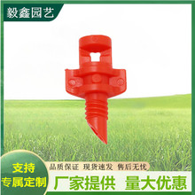 批发90度180度360度折射雾化头果树盆栽根部加湿微喷滴灌果树专用