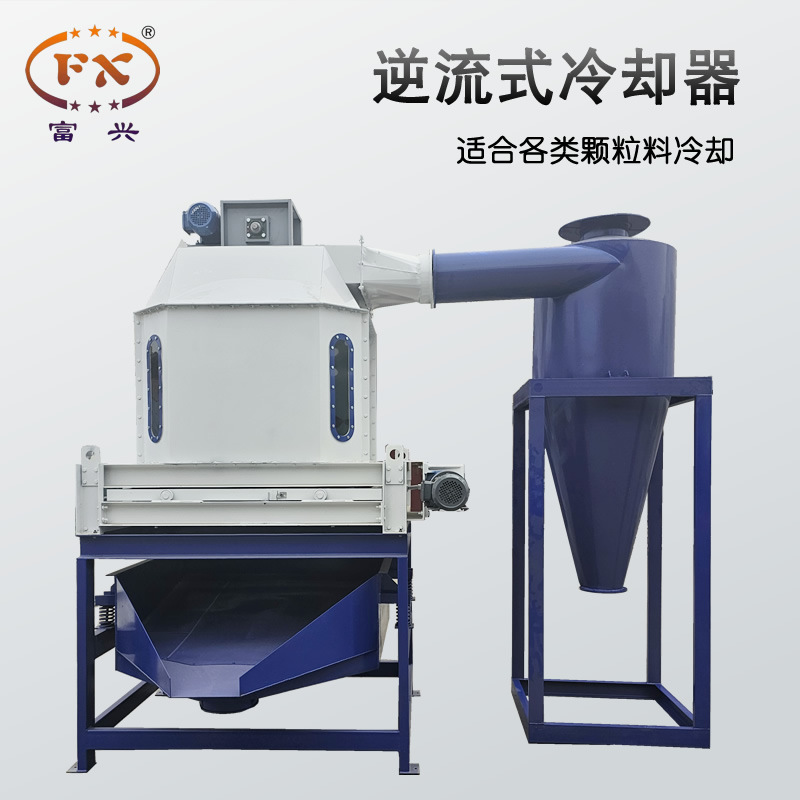 富兴机械逆流式冷却设备 豆腐猫砂颗粒冷却设备 滑阀式降温冷却机