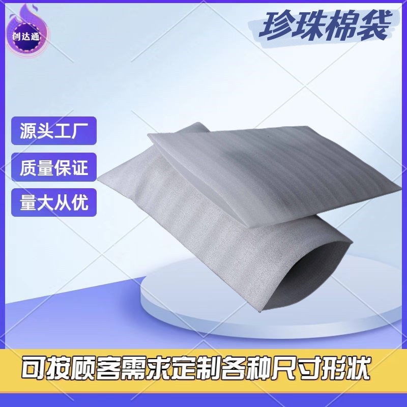 包装内衬覆膜珍珠棉袋EPE加厚防震物流快递打包泡沫棉包装袋子