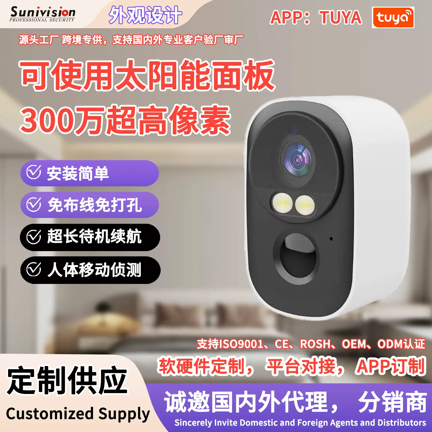 跨境专供免插电太阳能摄像头室外防水家用门口智能监控高清摄像机