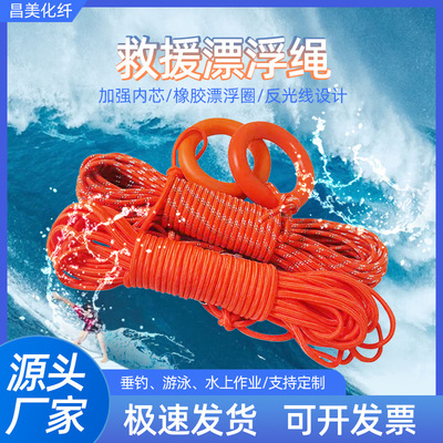 漂浮绳水面漂浮救援尼龙绳应急救生打捞绳救生绳反光漂浮救援绳