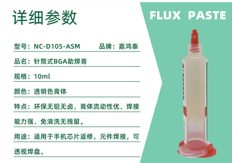 针筒助焊膏10ml详情页-P03-D105.jpg