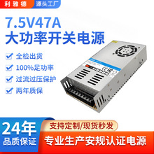 現貨供應 7.5V47A直流穩壓開關電源 350W電機驅動/音響功放電源