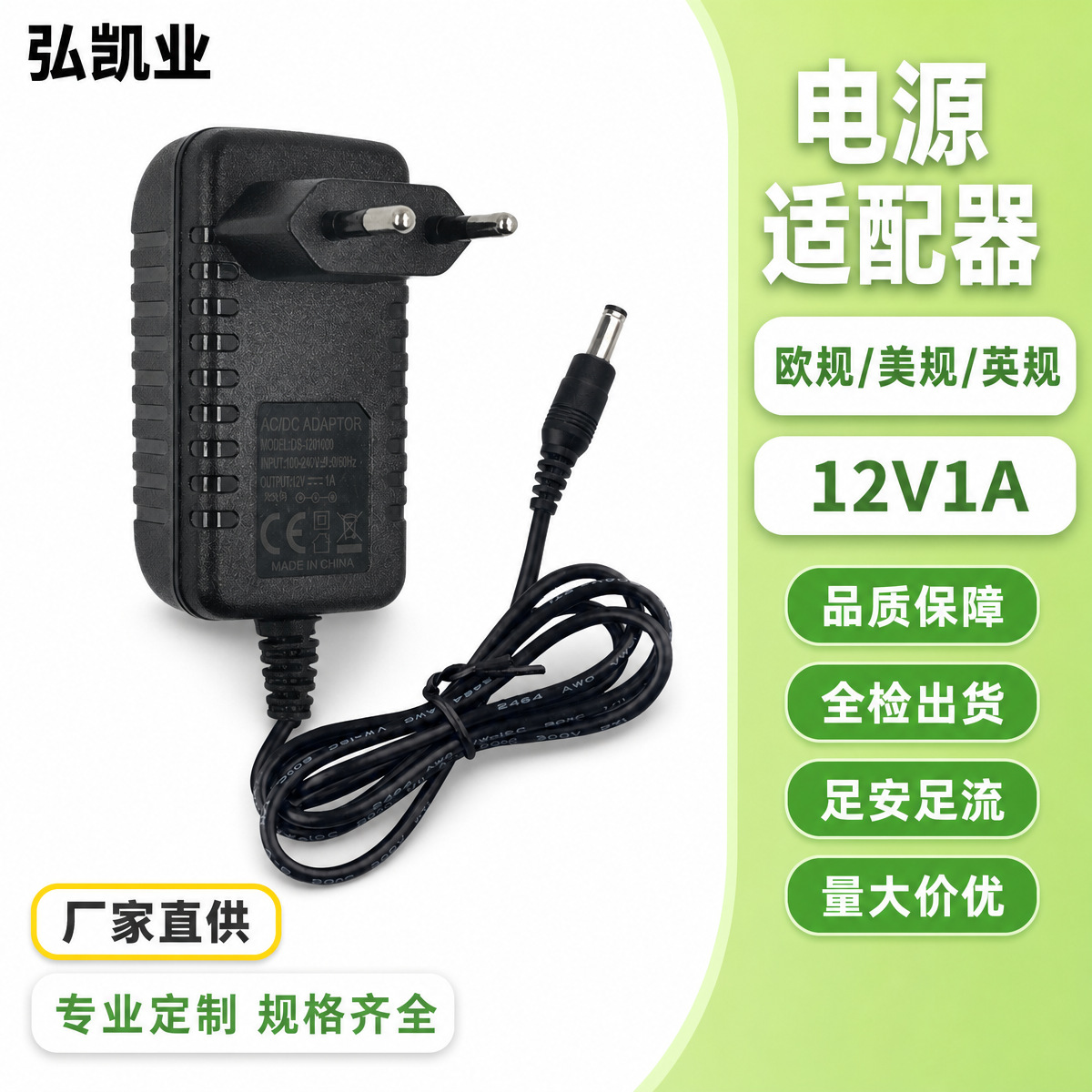 European Standard 12V1A Power Adapter Full Power Set-Top Box Monitoring Led Light Strip Power Switch Factory Wholesale