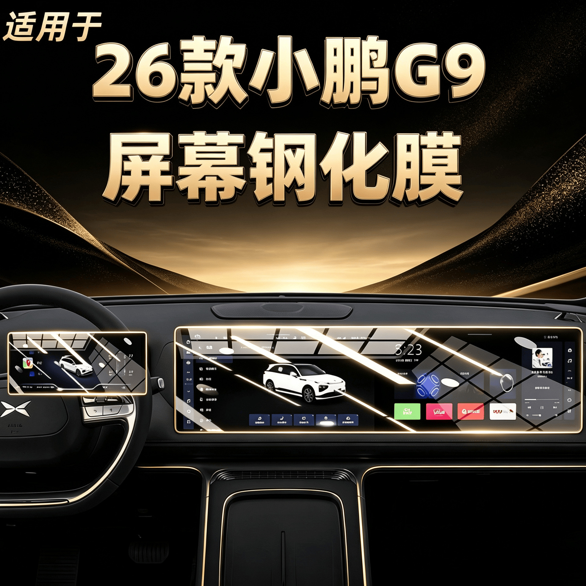 Suitable for 2025 Xpeng G9 center console screen tempered film, navigation protective film, car interior decoration accessories, modification parts