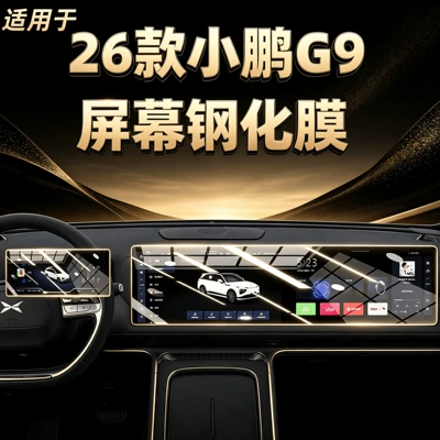 console screen tempered film, navigation | Car interior film