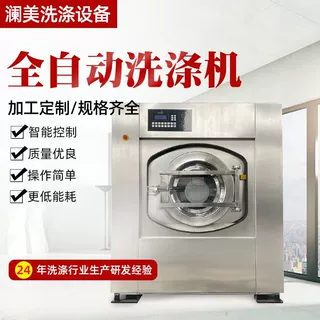 澜美厂家定制全自动大容量工业洗衣机 酒店学校医院全自动洗涤机
