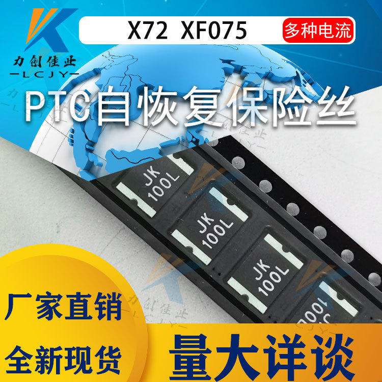 贴片自恢复保险丝JK-SMD100L 2920 33V 1A JK100LPPTC量大详谈