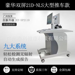 21D-NLS human body magnetic induction spectrum early warning analyzer 18D cell scanner 9D physical health examination X20