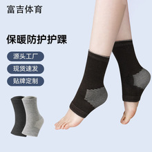 护脚踝套脚腕保暖袜套女关节保护运动扭伤护套脚脖脚环护脚套防寒