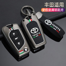 适用丰田卡罗拉钥匙套雷凌新款奕泽壳汉兰达折叠扣rav4荣放专用包
