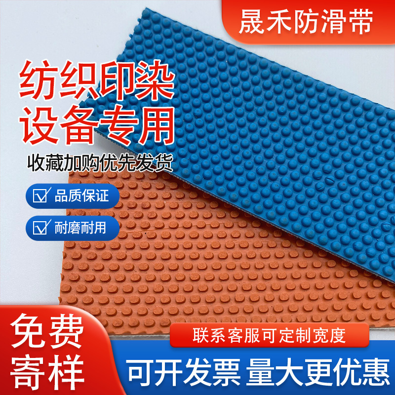 Shenghe Rubber Roller Belt Fabric Inspection Machine Anti-Slip Belt Rough Surface Belt Wear-Resistant Thickened Textile Accessories