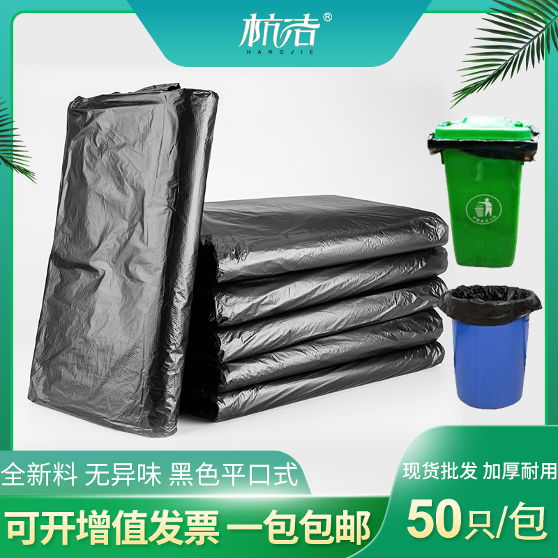 50只装新爆料大号酒店平口环卫物业商用餐饮黑色垃圾袋加厚80*100|ms