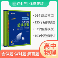 2024物理有方法高考物理超级模型高一二三物理压轴题真题模拟通用