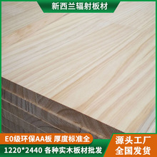 新西蘭輻射松木拼板 E0級板材 松木實木板材 輻射松直拼板批發