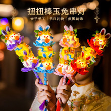 中秋节兔子灯笼扭扭棒手工diy材料包儿童手提卡通花灯摆摊商品