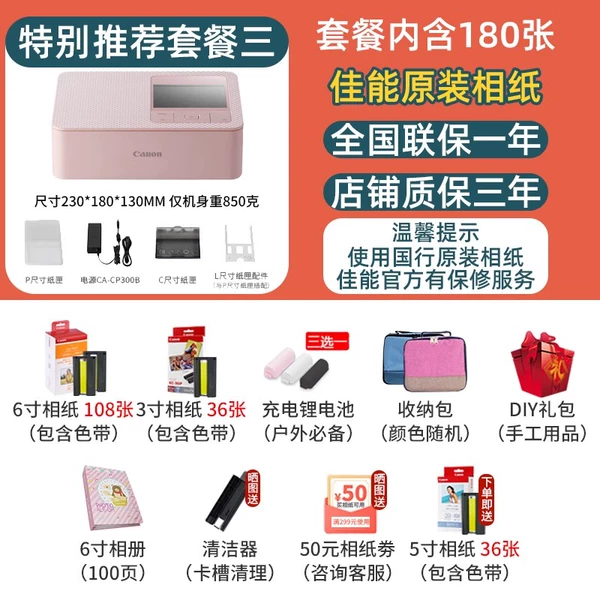 Canon CP1500 pink package three includes 180 sheets of original National Bank photo paper + pink battery