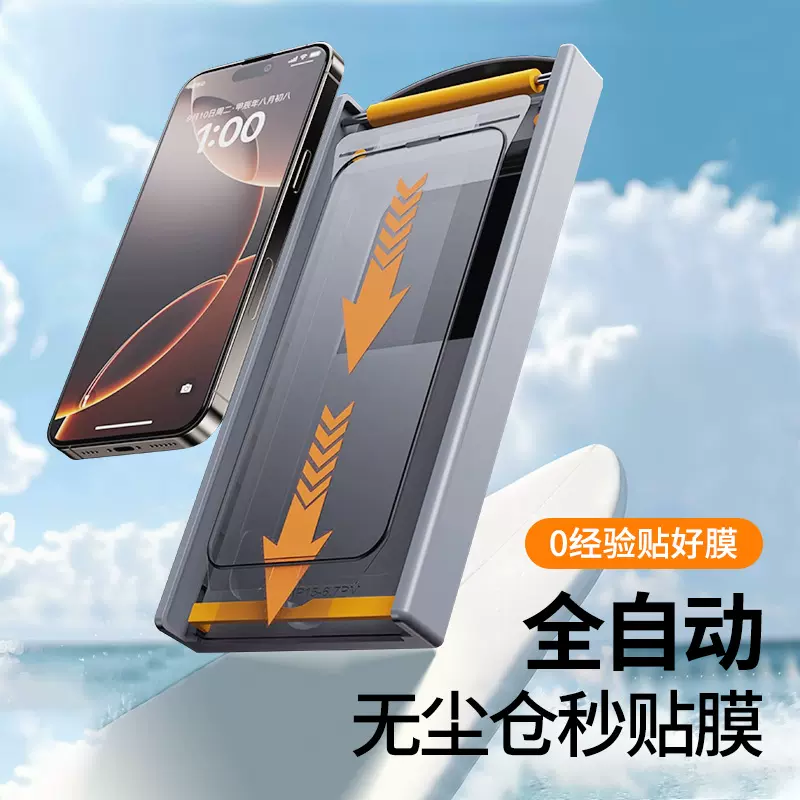 适用于苹果16手机膜防窥13/15自动贴iPhone14ProMAX无尘仓钢化膜