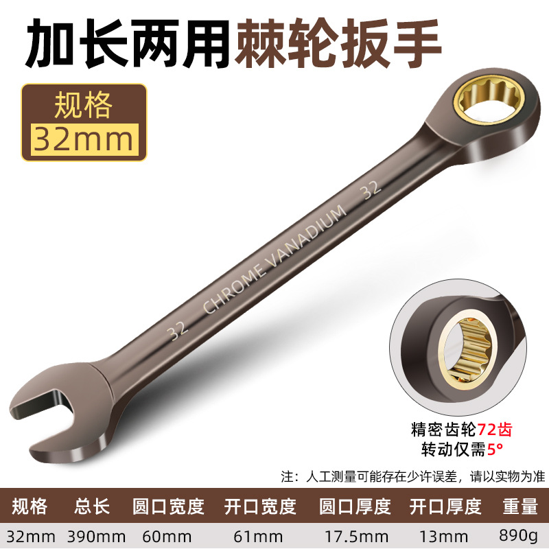 독일 스타일 확장 래칫 렌치-32mm