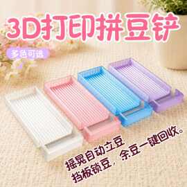 拼豆豆铲12道豆铲丝滑不卡豆底部弧形U型豆道全套diy带盖组合漏斗