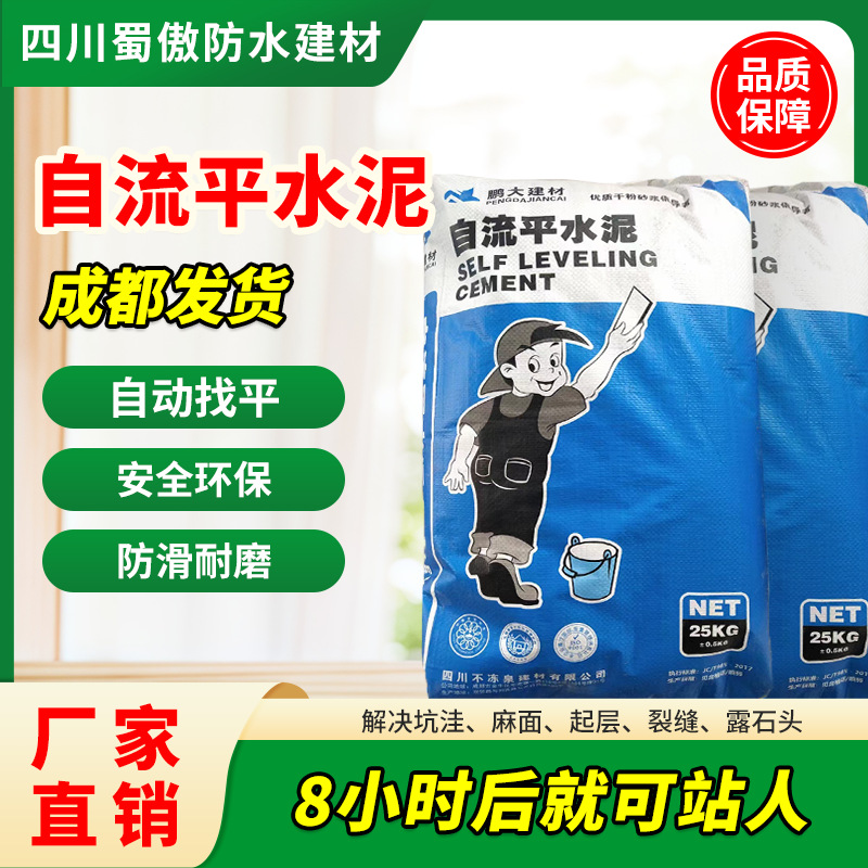自流平水泥地面修补瓷砖地板防水找平抗裂缝修补速干混凝土砂浆胶