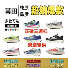 莆田跨境纯原Adios pro3碳板专业跑鞋马拉松运动鞋舒适减震跑步鞋