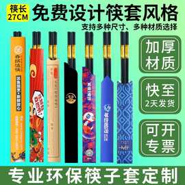 一次性纸套筷子套铜版纸纸质餐厅酒店火锅餐饮店商用定制LOGO筷套