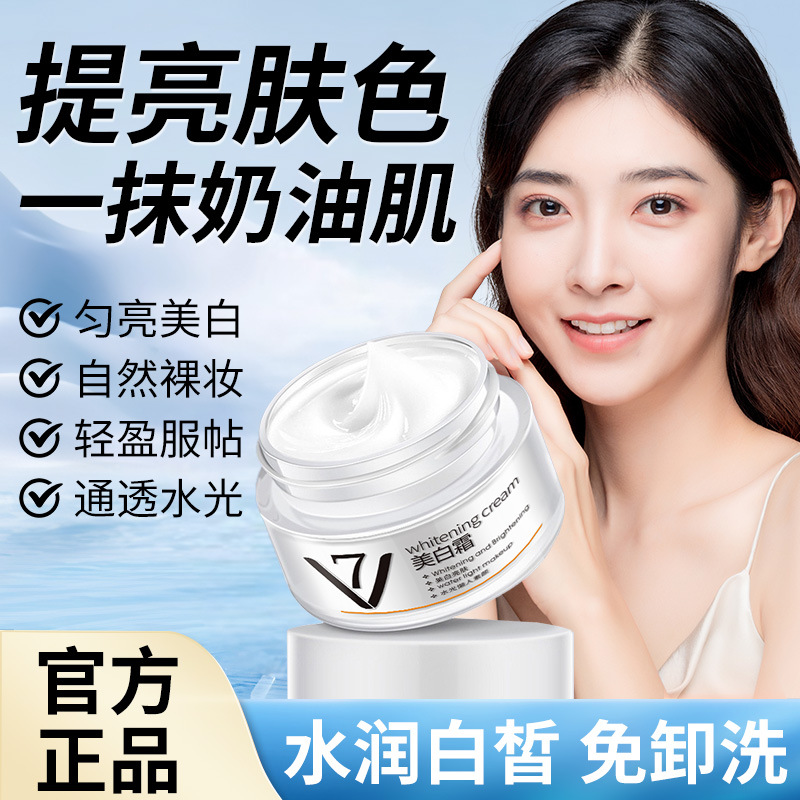 몽시란 V7 화이트닝 크림 수분 공급 보습 게으른 사람들을 위한 베이스 크림 60g 스킨케어 화장품 도매 주름 방지