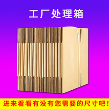 处理箱二手快递纸箱飞机盒小箱子库位盒