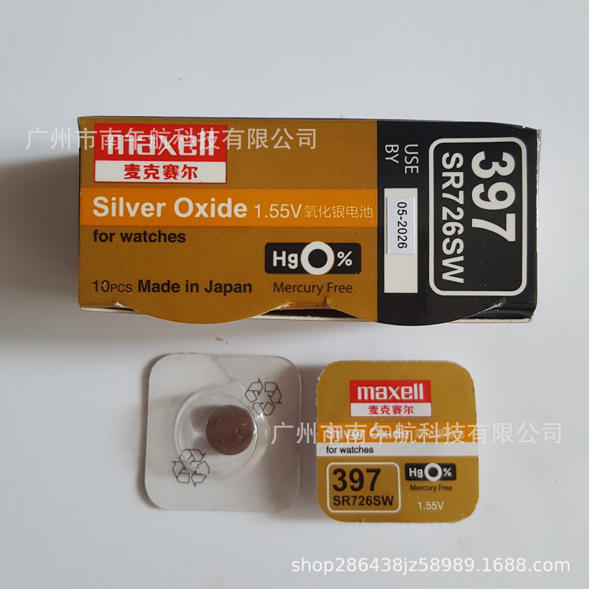 (授权代理) 原装麦克赛尔maxell(万胜)SR726SW/397氧化银钟表电池