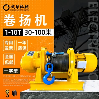 加工定制卷扬机 牵引葫芦一字型卷扬机车间多功能重型建筑卷扬机