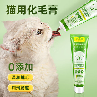 Hair Removal Cream for Cats, Special Hair Removal Ball, Kitten Grass Tablets Flagship Store, Nutritional Supplement Cream to Eliminate Hair Balls, Regulate Gastrointestinal Function