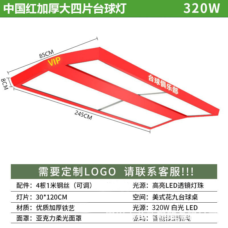 Lámpara de billar rojo lámpara de billar gruesa LED interior ping-pong sala de luz de la atmósfera de snooker sin sombra lámpara especial