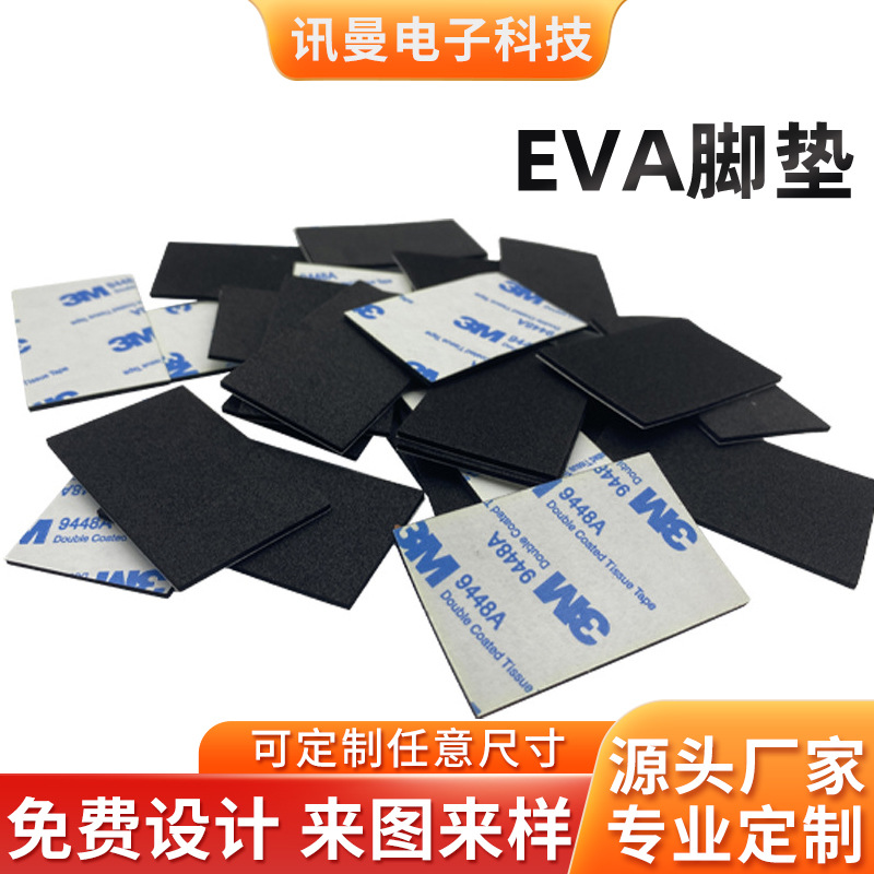 eva脚垫自粘防滑减震垫片黑色橡胶eva泡棉脚垫圆形强自粘eva胶垫