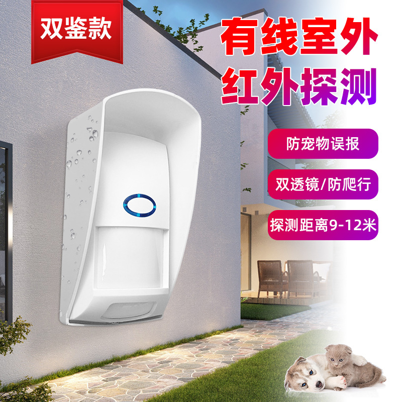 室外有线双鉴红外探测器人体感应防盗报警器声光报警器有线型联网