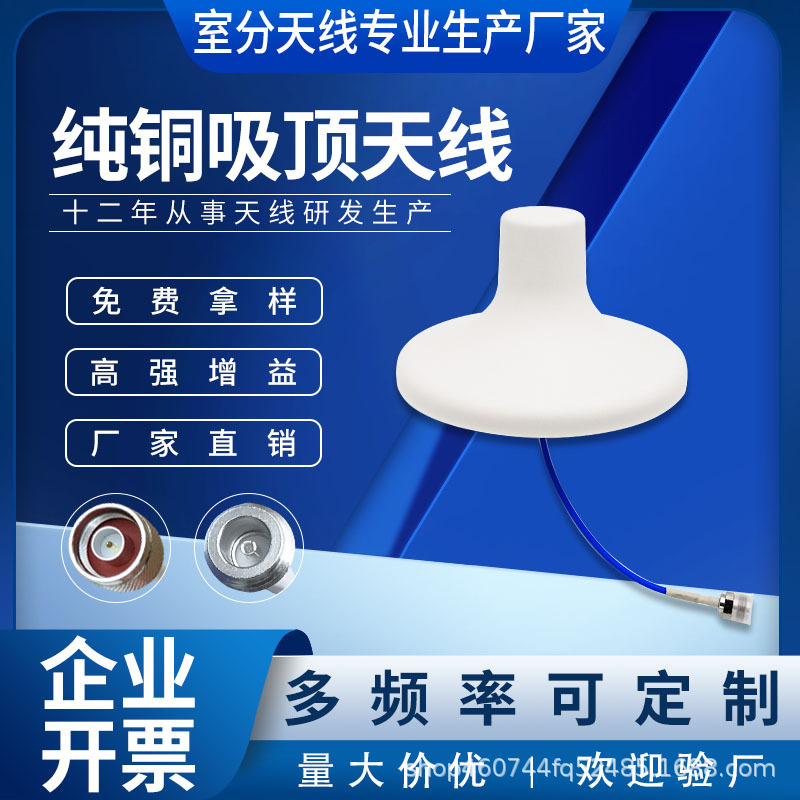 厂家直供室内全向天线信号放大器纯铜高增益吸顶天线室内分布天线