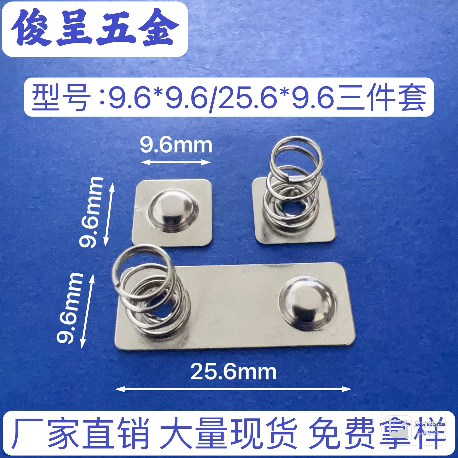 厂家直销  型号9.6*9.6/25.6*9.6三件套 AAA电池弹簧片七号电池片